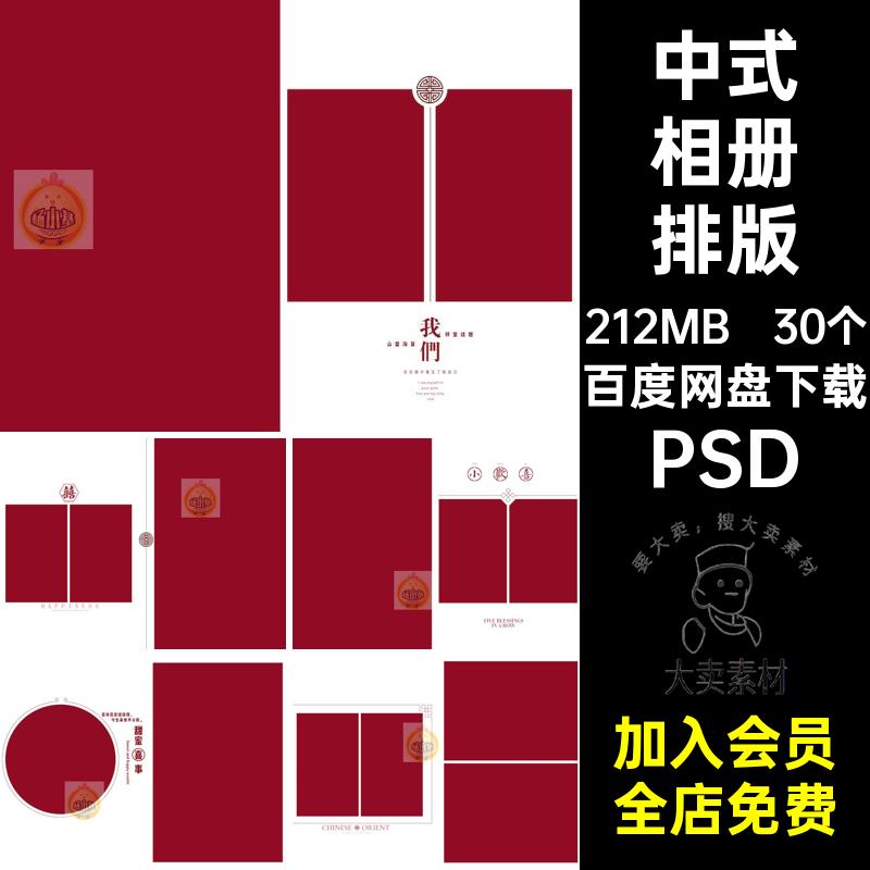 婚纱相册排版秀禾古装照片30个PSD摄影写真模板影楼婚庆中式素材