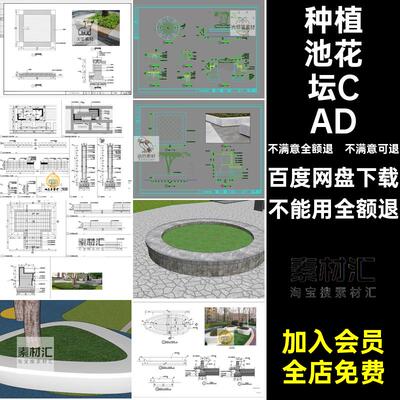 景观树池花坛CAD大样图施工图节点做法详图庭院种植池现代花池