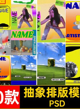 流行排版模板PSD怪异音乐素材酸性CD金属摇滚歌曲封面专辑10款
