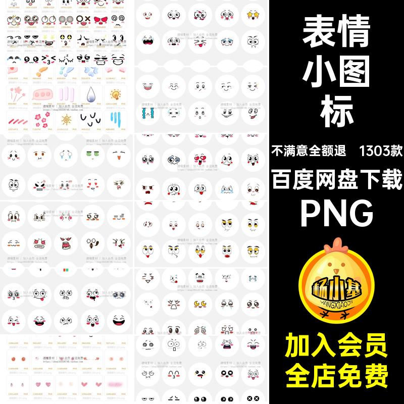 表情小图标后期图案颜美化符卡通抠账号手1303款装饰免照片可爱