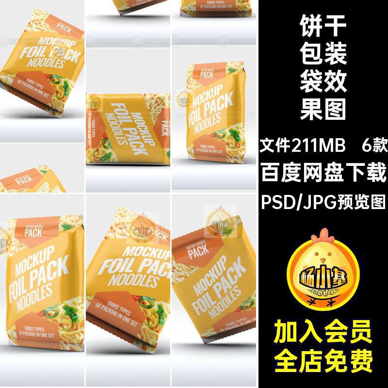 饼干塑料零食包装袋VI设计模拟效果图展示PSD贴图样机素材模板图