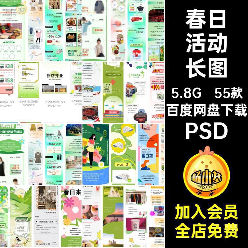 55款春天活动长图春季春日公众商场号春游PSD踏青旅行销长促踏青
