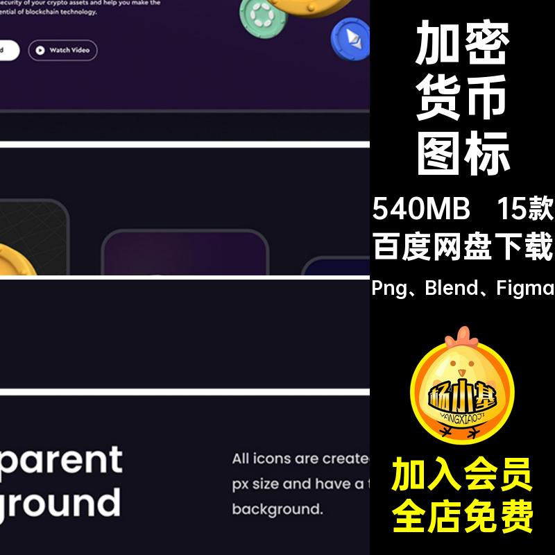 15款3D立体加密货币图标元素Png免扣设计素材Blend模板Figma