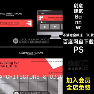 创意建筑Banner红色折页建筑设计播海报设计横幅轮PSD素材工程