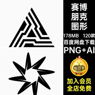120款赛博图形科技未来几何标识矢量素材PNG图标logo科幻朋克csh