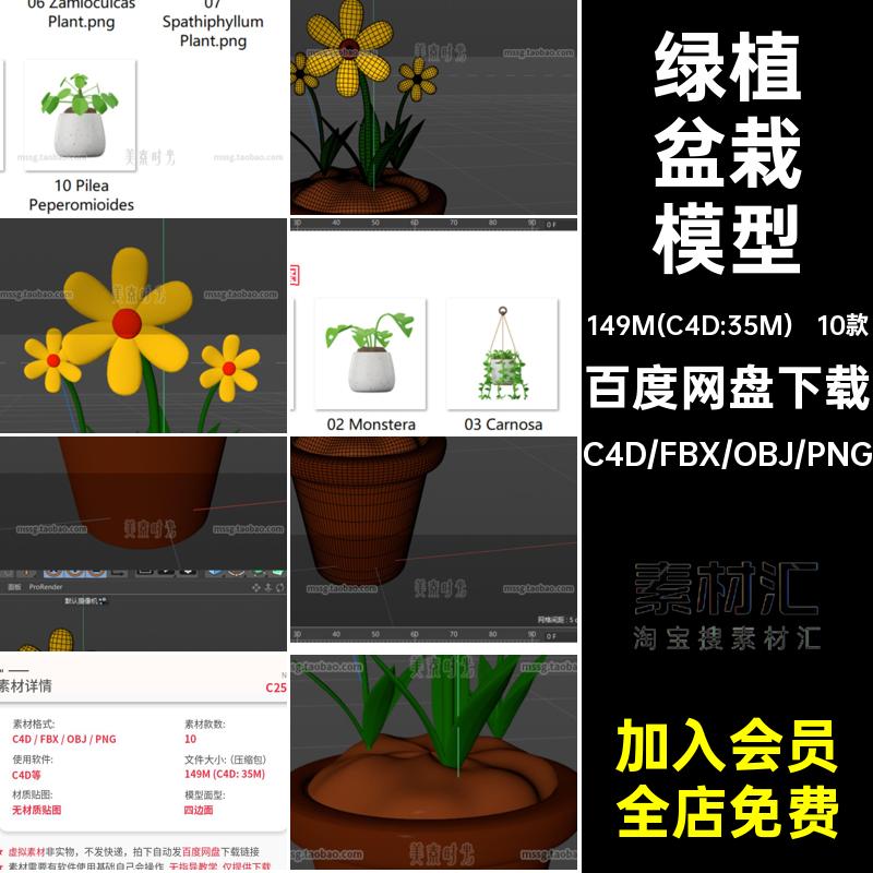 10款植物盆栽模型小花绿植花卉卡通obj装饰摆件png图片fbx素材