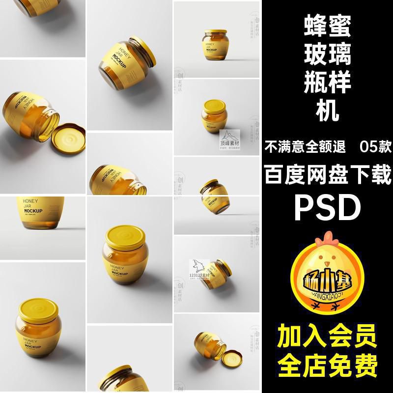 05款蜂蜜玻璃瓶样机智能包装PSD圆圆肚玻璃瓶样机琥珀色贴图罐头