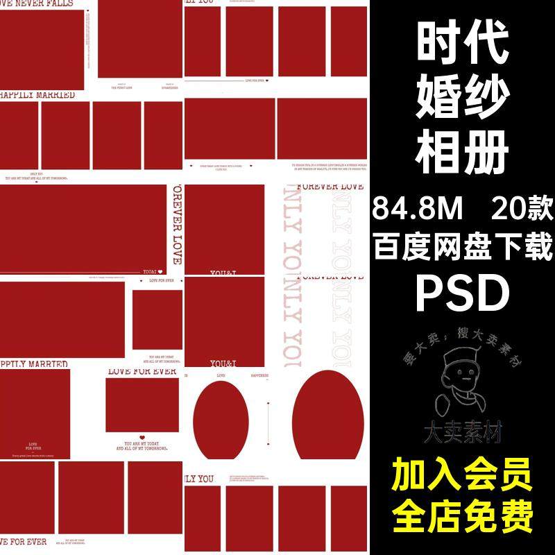 时尚婚纱相册PSD中式PSD写真婚庆影楼照片复婚纱照模板PSDPSD简约,商务/设计服务,设计素材/源文件,淘宝优惠券,粉丝福利购,淘宝优惠卷