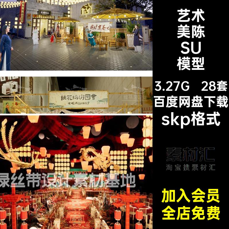 装置美陈SU模型skp格式中式古街国古风艺术景观集市潮28套装饰