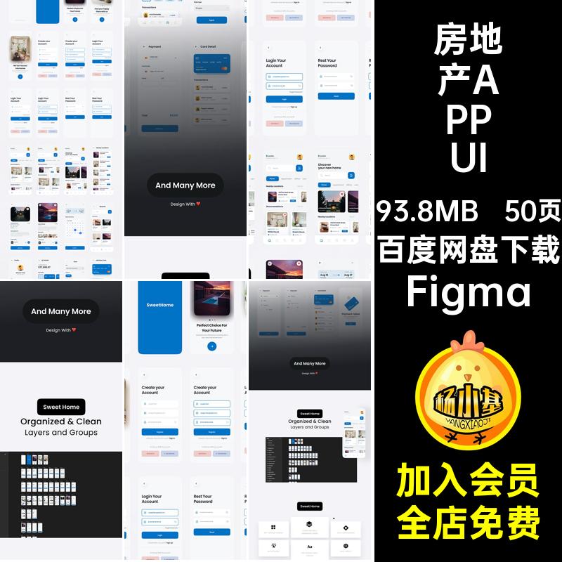 50页整套房地产买房租房售房房屋展示APP程序UI界面Figma模板素材
