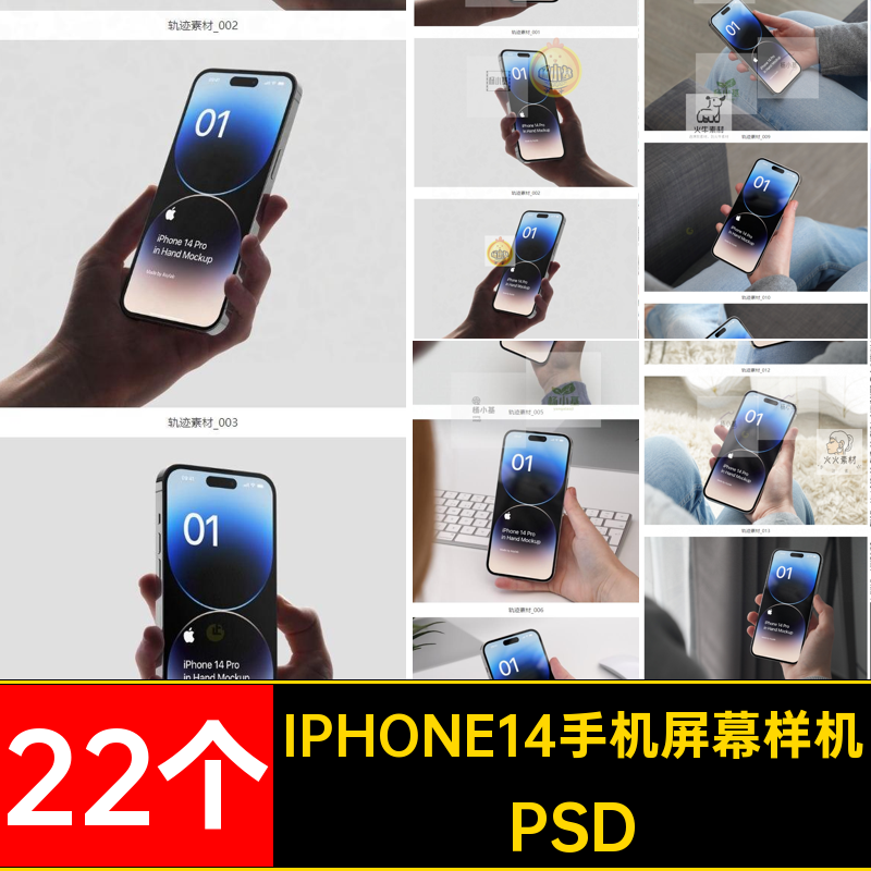 手持手机屏幕样机贴图界面PSD设计Pro素材效果图iPhone模板14UI