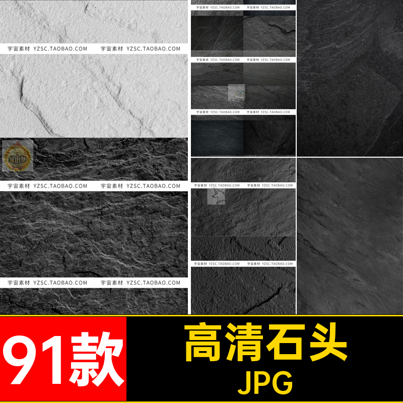 91款墙壁后期黑石头页岩JPG白色肌理背景图片高清黑91款石头墙壁