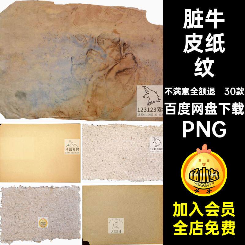 牛皮纸破旧脏jpg粗糙纸张纹理纸纹肌JPG设计素材PS复古怀旧