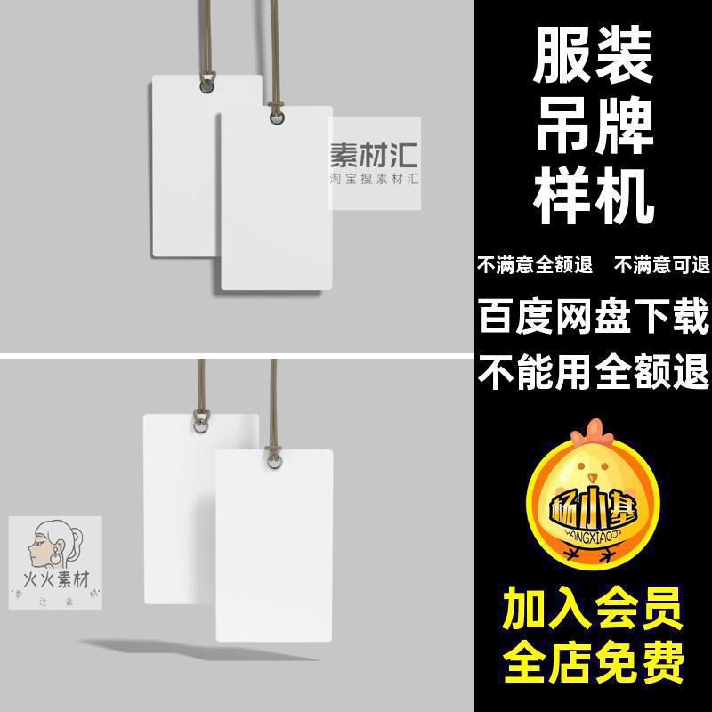 圆形吊牌样机PSD款产品服装吊牌样机模板文贴图效果标签挂绳创