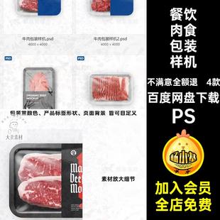 美食餐饮培根牛肉食品高端品牌包装盒设计展示贴图样机PS素材模板