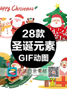 圣诞节快乐gif动图 平安夜圣诞老人艺术字动态图片插图插画PS素材