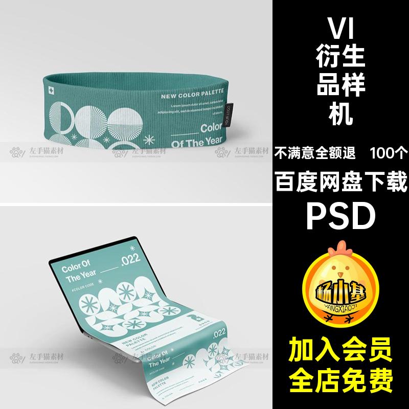 VI衍生品样机PSD素材文系列包装高档贴图品牌创100个海报设计提案