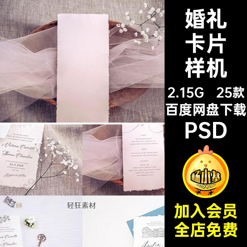 请柬卡片样机PSD优雅智能文艺撕边25款贺卡婚礼PSDPSD贴图水彩纸