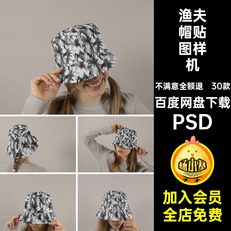 渔夫帽贴图样机PSD30款品牌创佩戴图文ps效果帽子psd模特VI30款