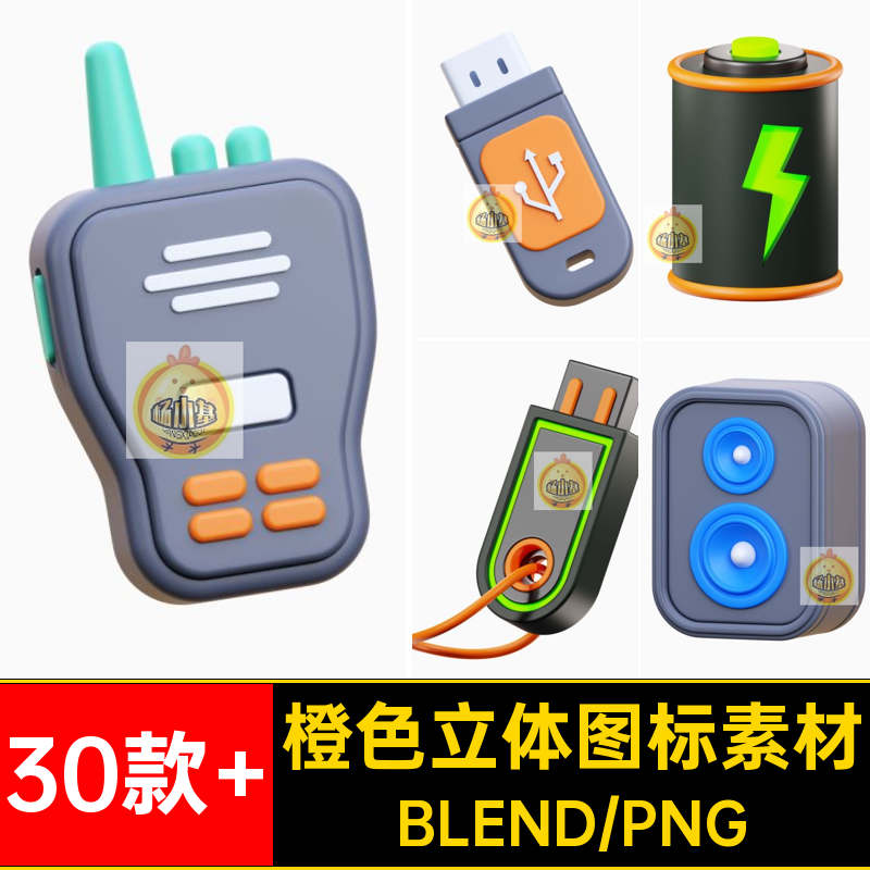 30款 创意立体图标素材蓝PNGBlend插座手表橙色游戏手柄鼠标键盘