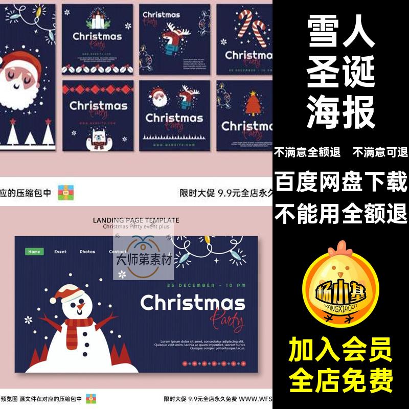 圣诞手绘海报可爱psd扁平平面背景雪人风格节日模板围脖围脖手绘