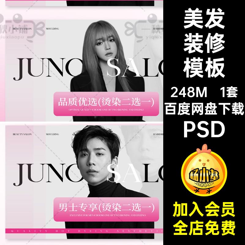 美发装修模板PSD大众图入口B1套单美容美发团轮播头像团购音抖