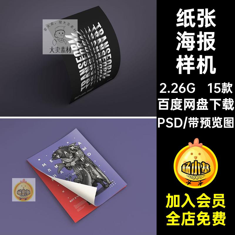 15款潮流海报样机撞色智能广告宣传单页设计效果提案PSD素材贴图