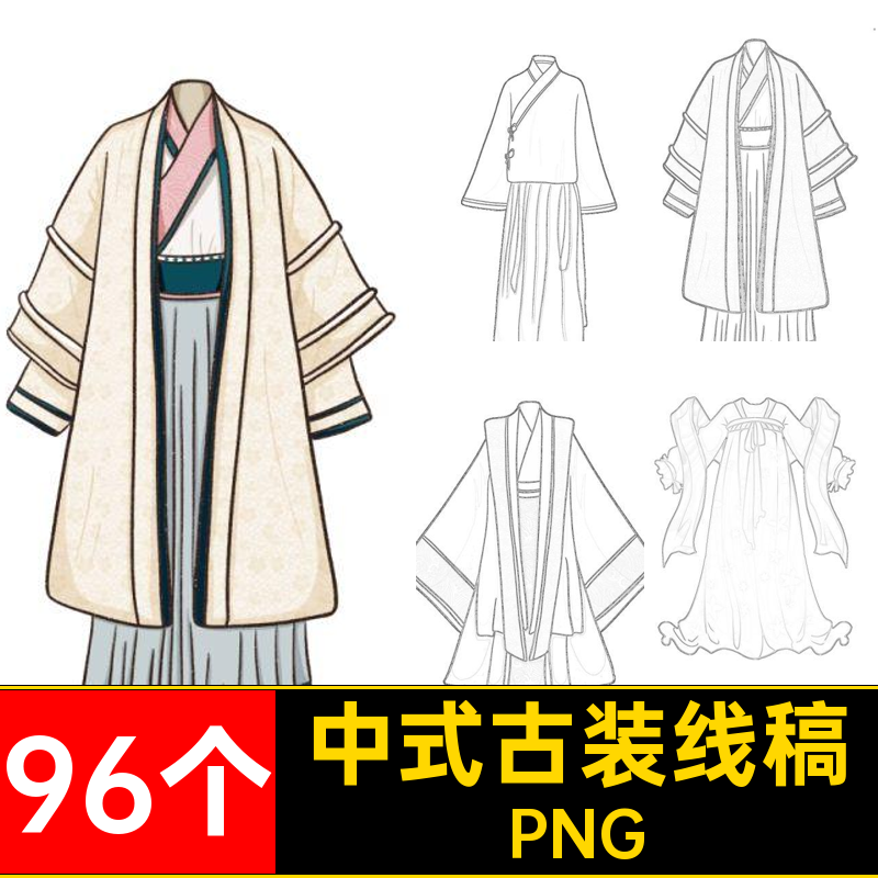 96个学生古装线稿PNG服饰汉简XG58线描填色生小衣服服装中式笔画