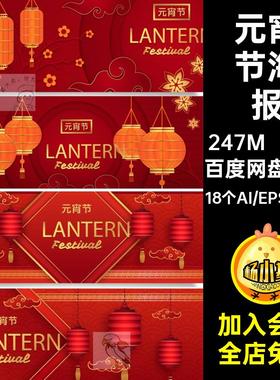 FN89中式红色新年春节元宵节祥云花卉图案海报展板AI矢量素材图片