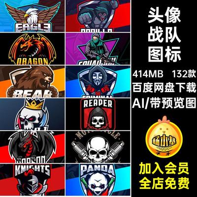 132款电竞游戏战队图标LOGO动物ICON炫素材标志商标AI头像球队