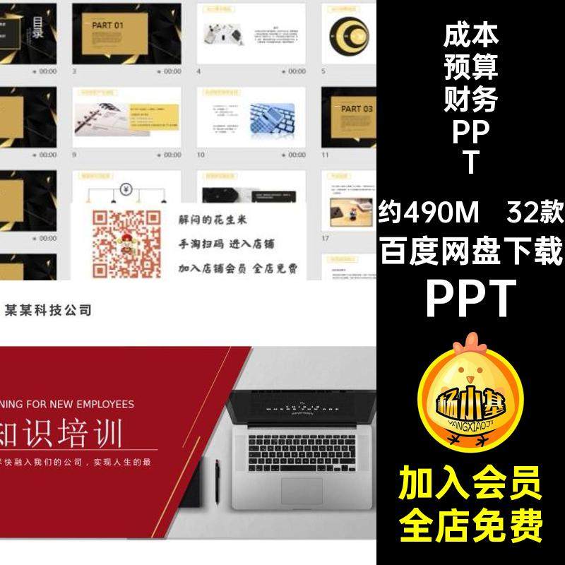 会计培训PPT成品基础知识预算企业流程素材报销制度财务课件32款