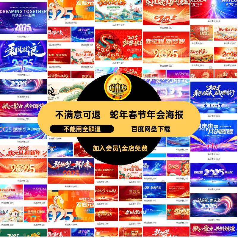 蛇年晚会展板舞台年春节5年元PS新年模板海报背景年会舞台5舞台