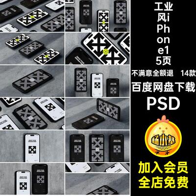 工业风iPhone15页面样机PSD手机作品UI素材设计屏幕贴图14款APP