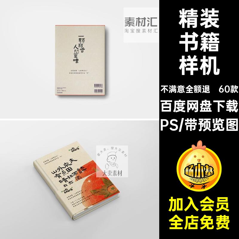 60款内页书籍样机效果贴图PS32K杂志画册PSD开精装硬壳封面PSD
