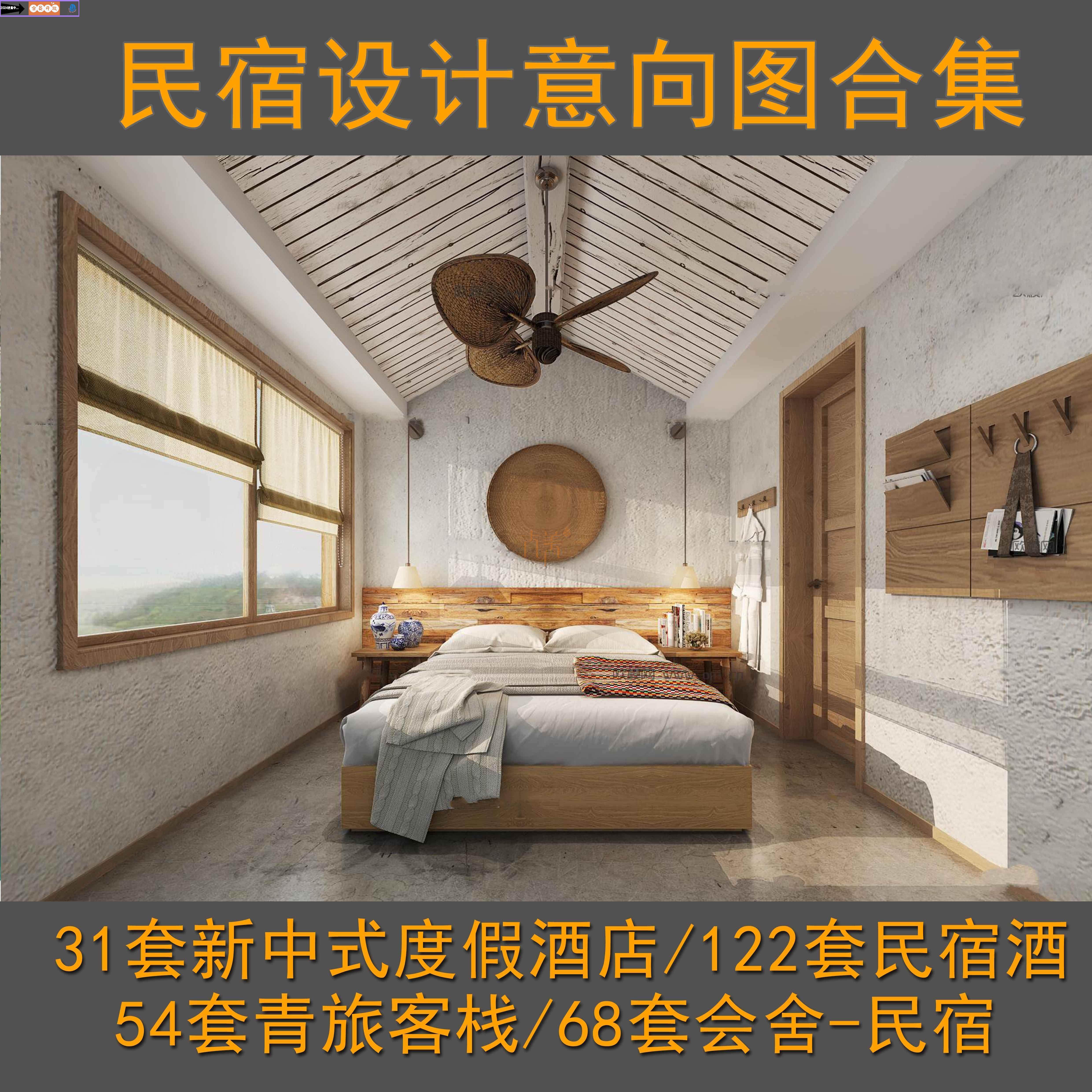 民宿酒店度假客栈装修设计效果图中式特色住宅室内意向图乡村空间