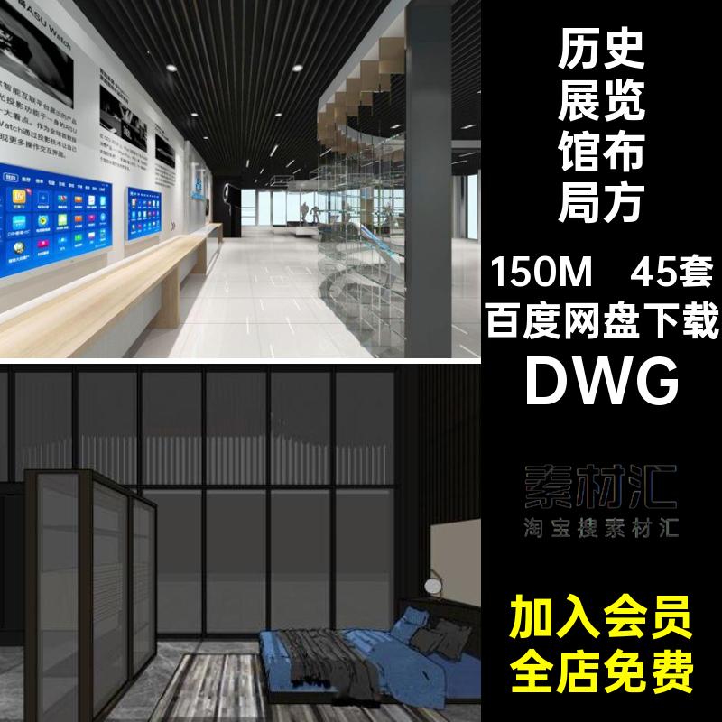 45套历史展览馆布局方案室内展馆DWGCAD平面布置图设计文化展厅