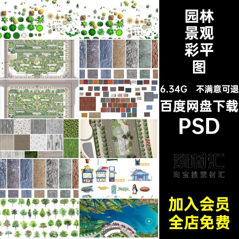 园林景观彩平图填充植物立面分层psd总平面图笔刷案彩色铺装PS