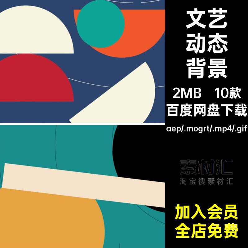 动画动态卡通简约线条文艺术大气优雅背景AEPR源文件MP4GIF素材