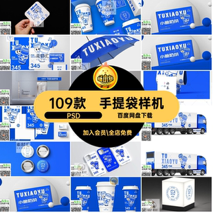 奶茶咖啡样机效果图PSD品牌VI包装杯子109款手提袋餐饮海报杯子