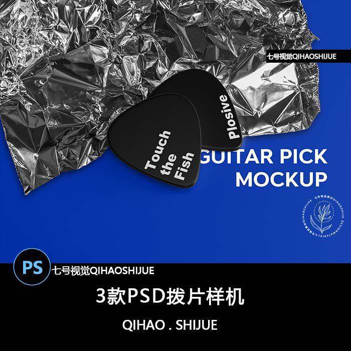 吉他贝斯尤克里里拨片乐器音乐PSD设计素材智能贴图摇滚贴图模板