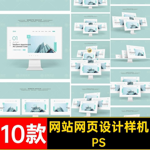 web网页设计样机PS台式电脑网站效果屏幕10款贴图模板素材UIPSD