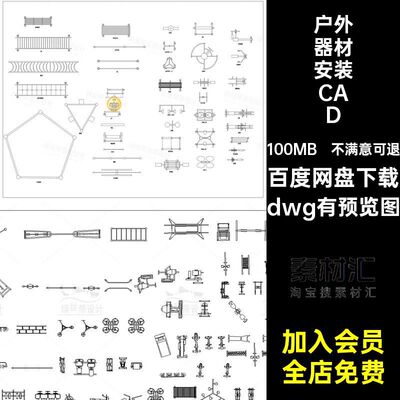 器械器材安装施工图做法基础大样图详图图库CAD图集健身康体户外