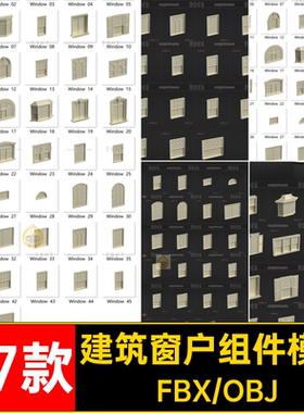 47个C4D房屋建筑窗户组件立面构件3D模型blender素材obj无材质fbx