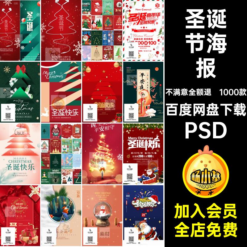 1000款圣诞树物料背景节日海报插画活动PSD宣传节庆圣诞节模板