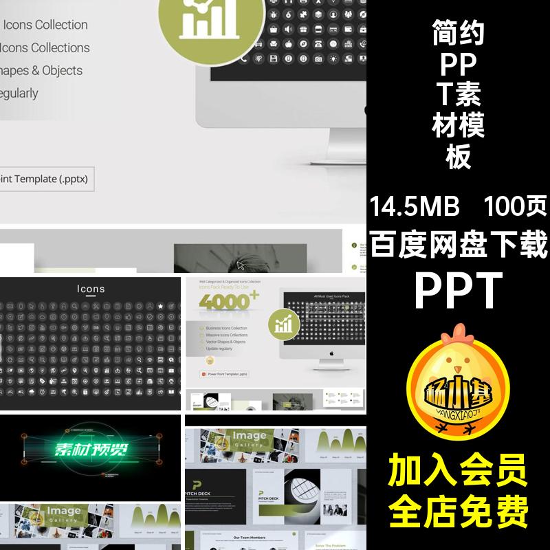 简约创意国外商务专业产品数据分析统计PPT报告图标PPTX素材模板