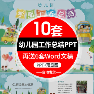 幼儿园小班中班大班工作汇报PPT模板学期总结PPT期末工作报告word
