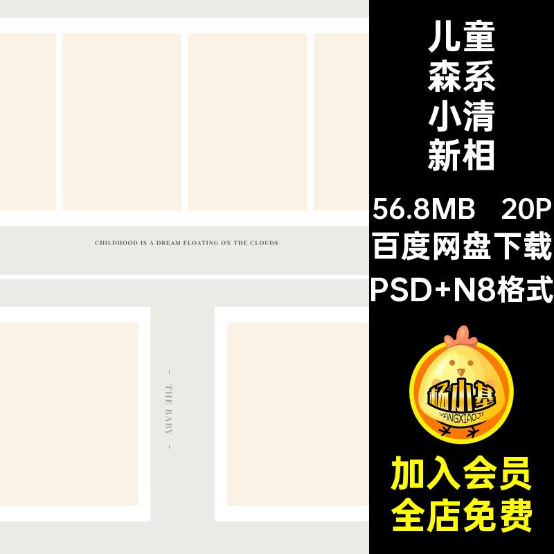 儿童森系小清新相册模板PSD N8格式照片方简约写真宝宝寸20P版