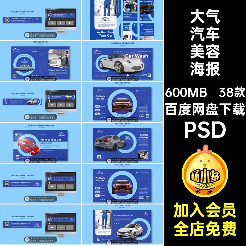 38款汽车美容销售促销条幅海报设计PSDBanner素材大气高端横幅