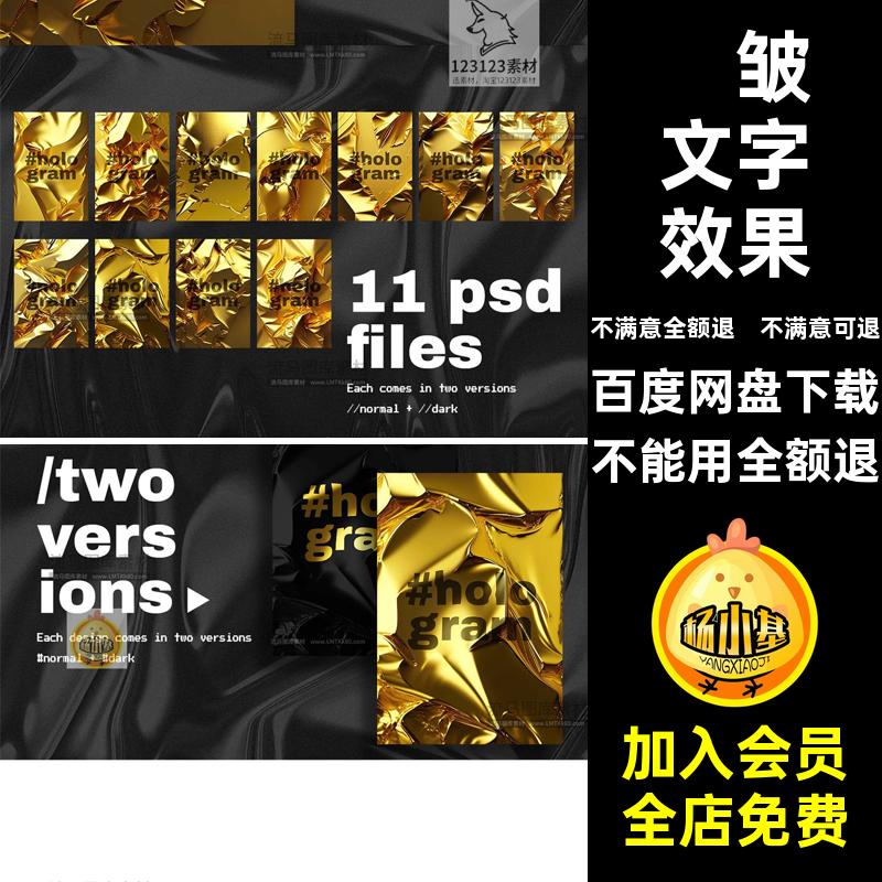 褶皱文字效果背景金箔模板PSD含金箔纹理文字效果潮流样机文本