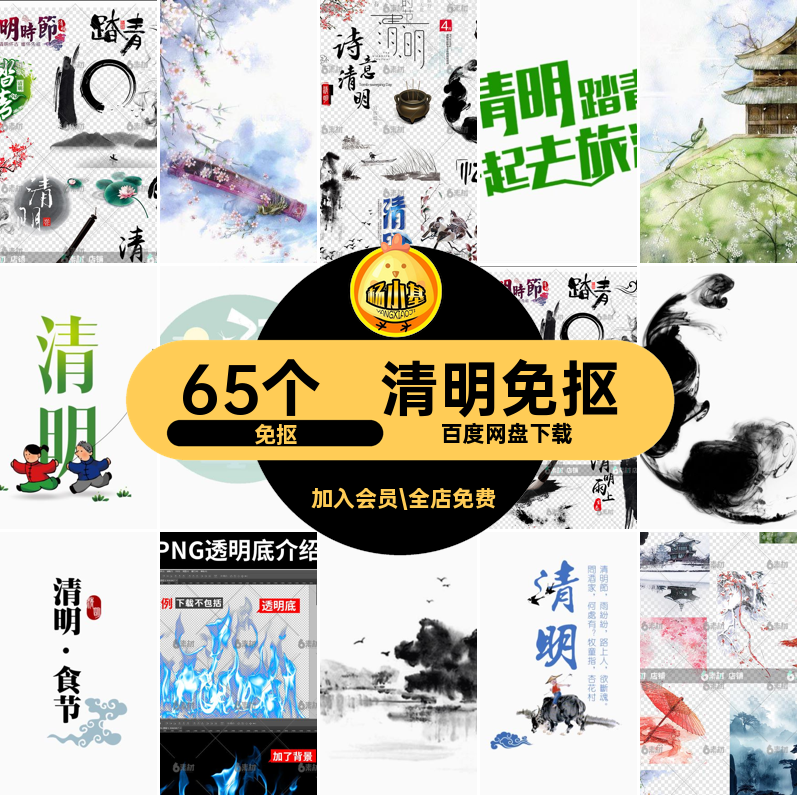 清明节踏青祭祖时节艺术字放假书法毛笔PS免抠png图片背景素材